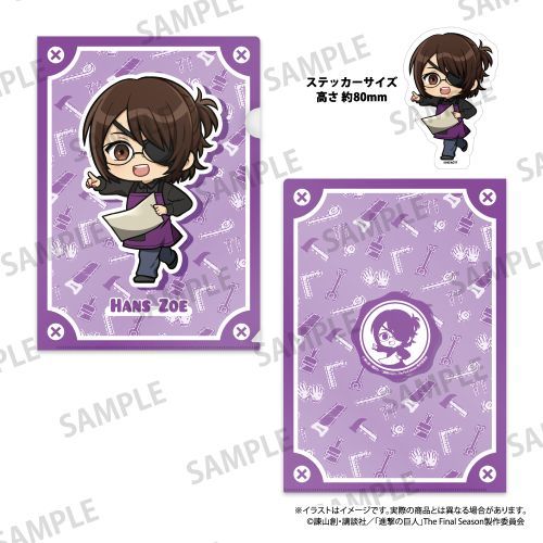 『進撃の巨人』クリアファイル・ステッカーセット ハンジ・ゾエ(ミニキャラ)(DIY)