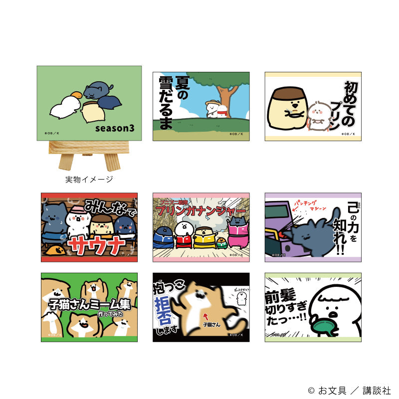 『お文具といっしょ』キャンバスボードミニ08/コンプリートセット(全9種)(公式イラスト)