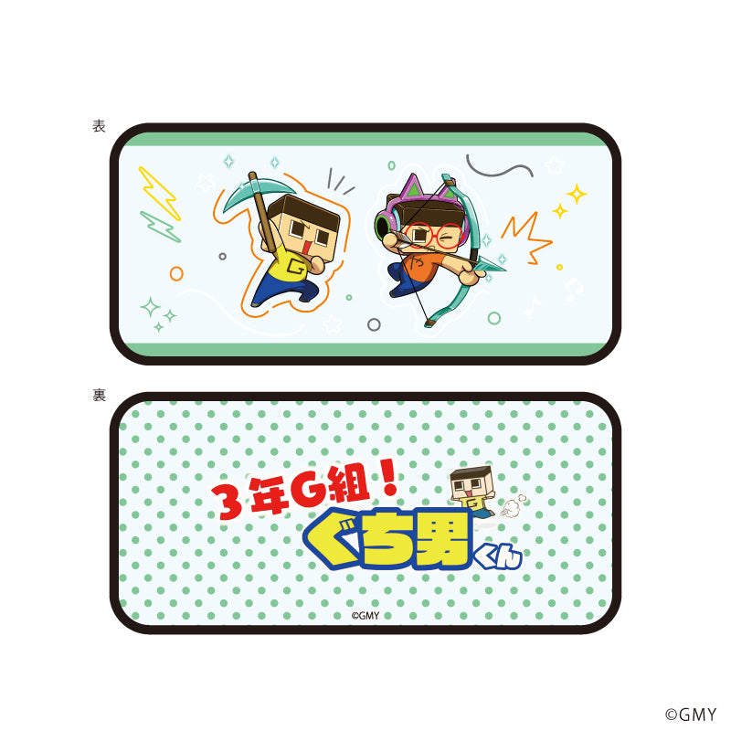 『3年G組!ぐち男くん』クリアポーチ01/ぐち男&ぐちやま(公式イラスト)