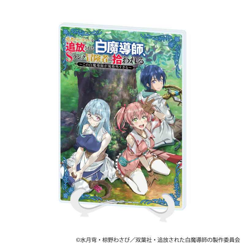 『勇者パーティーを追放された白魔導師、Sランク冒険者に拾われる』アクリルアートボード(A5サイズ)01/ティザービジュアル(公式イラスト)