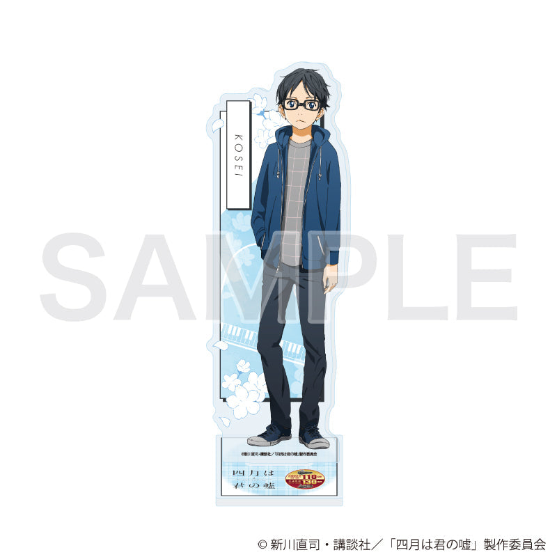 『四月は君の嘘』アクリルスタンド01/有馬 公生(公式イラスト)