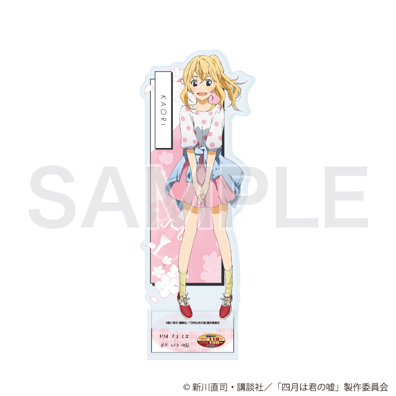 『四月は君の嘘』アクリルスタンド02/宮園 かをり(公式イラスト)