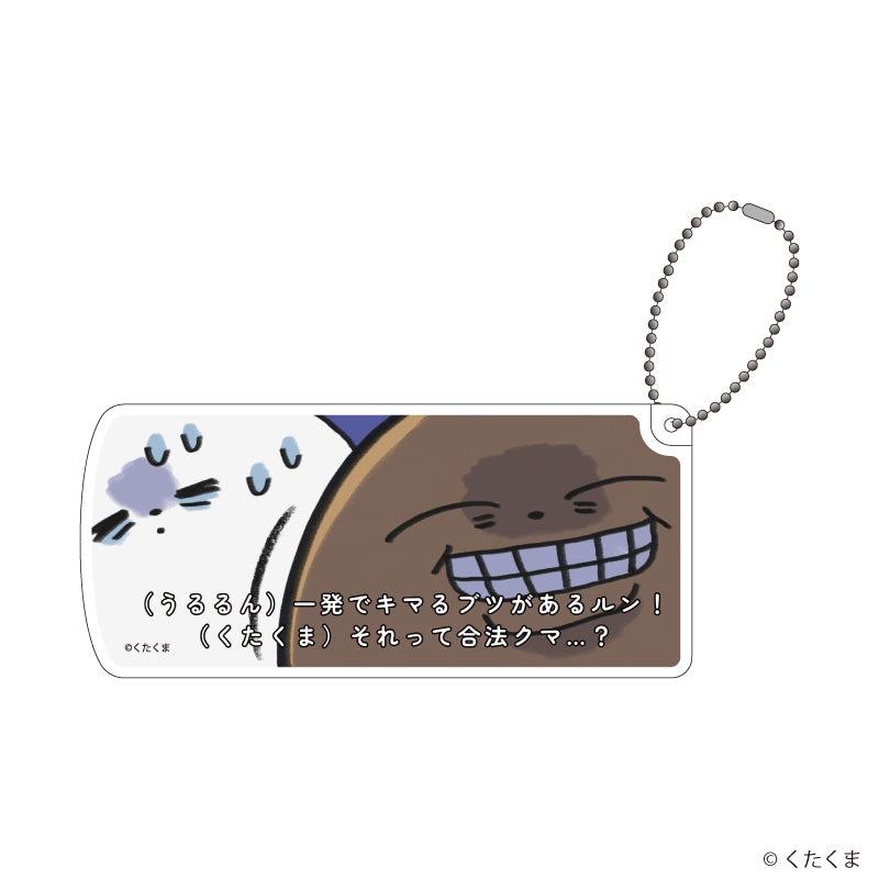 『くたくま』スライド式小物ケース01/くたくま&うるるん(公式イラスト)