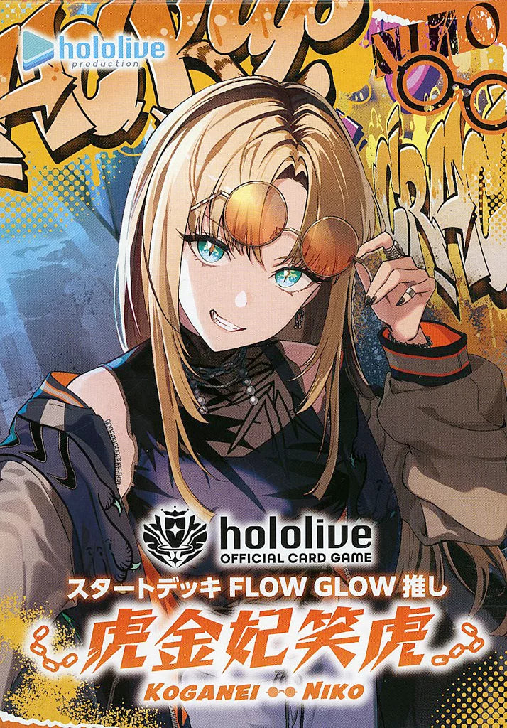 ホロライブ hololive』OFFICIAL CARD GAME スタートデッキ FLOW GLOW ホロライブ hololive』OFFICIAL CARD GAME スタートデッキ FLOW GLOW