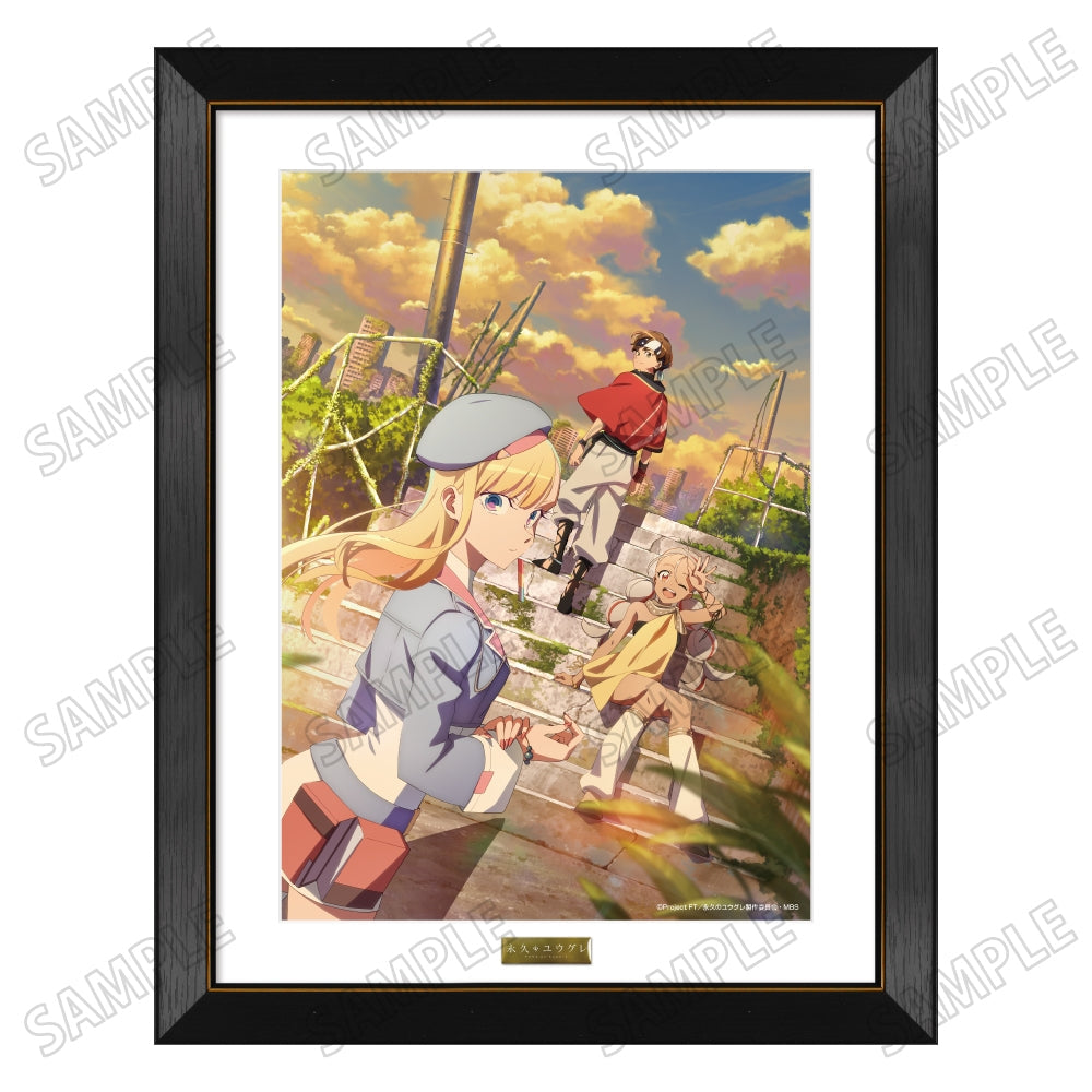 『永久のユウグレ』複製原画