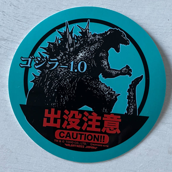 『ゴジラ.』東宝怪獣コレクション ステッカー ゴジラ-1.0