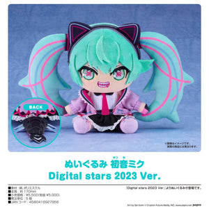 『初音ミク』ぬいぐるみ Digital stars 2023 Ver.