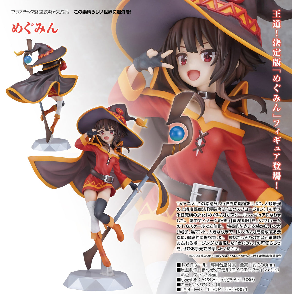 この素晴らしい世界に爆焔を!』めぐみん - Anime Store.JP