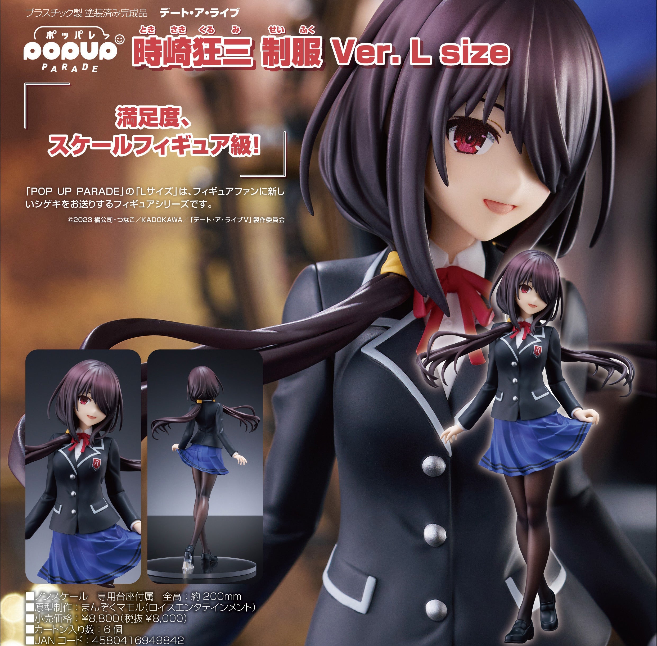 デートアライブ POP UP PARADE 時崎狂三 制服 Ver. Amazon | POP UP PARADE デート ア ライブ 時崎狂三 制服 Ver. L