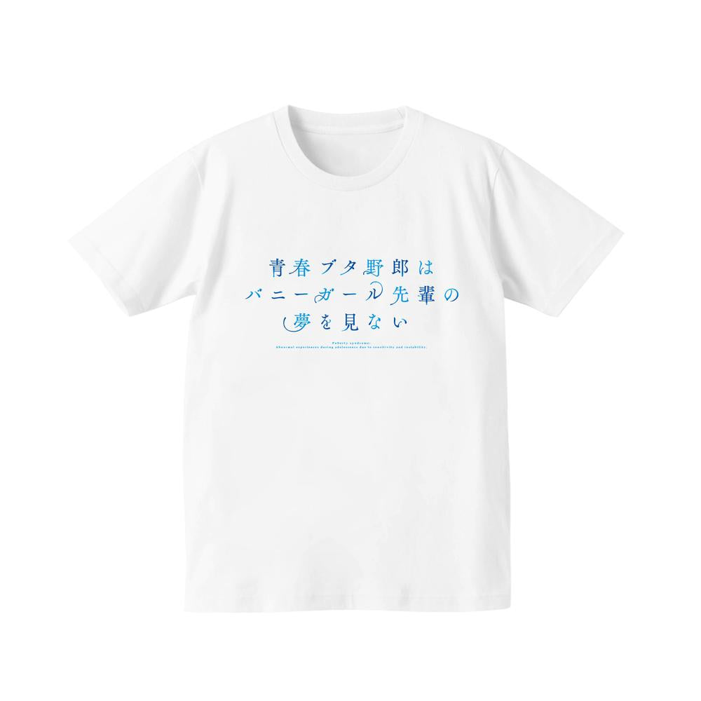 『青春ブタ野郎はバニーガール先輩の夢を見ない』Tシャツレディース【202503再販】
