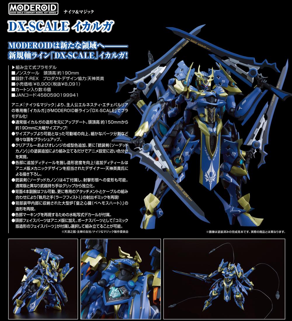 ナイツ&マジック』MODEROID DX-SCALE イカルガ – Anime Store JP