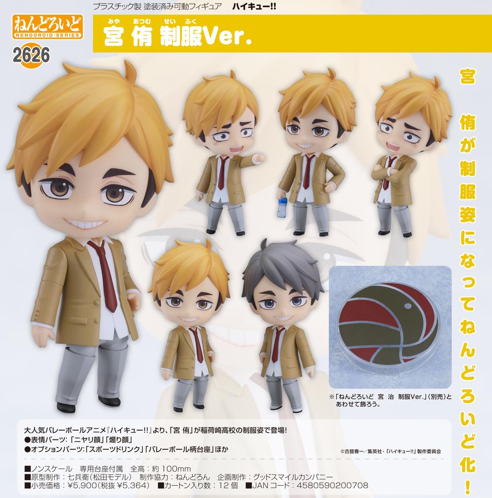 ハイキュー!!』ねんどろいど 宮侑 制服Ver. – Anime Store JP