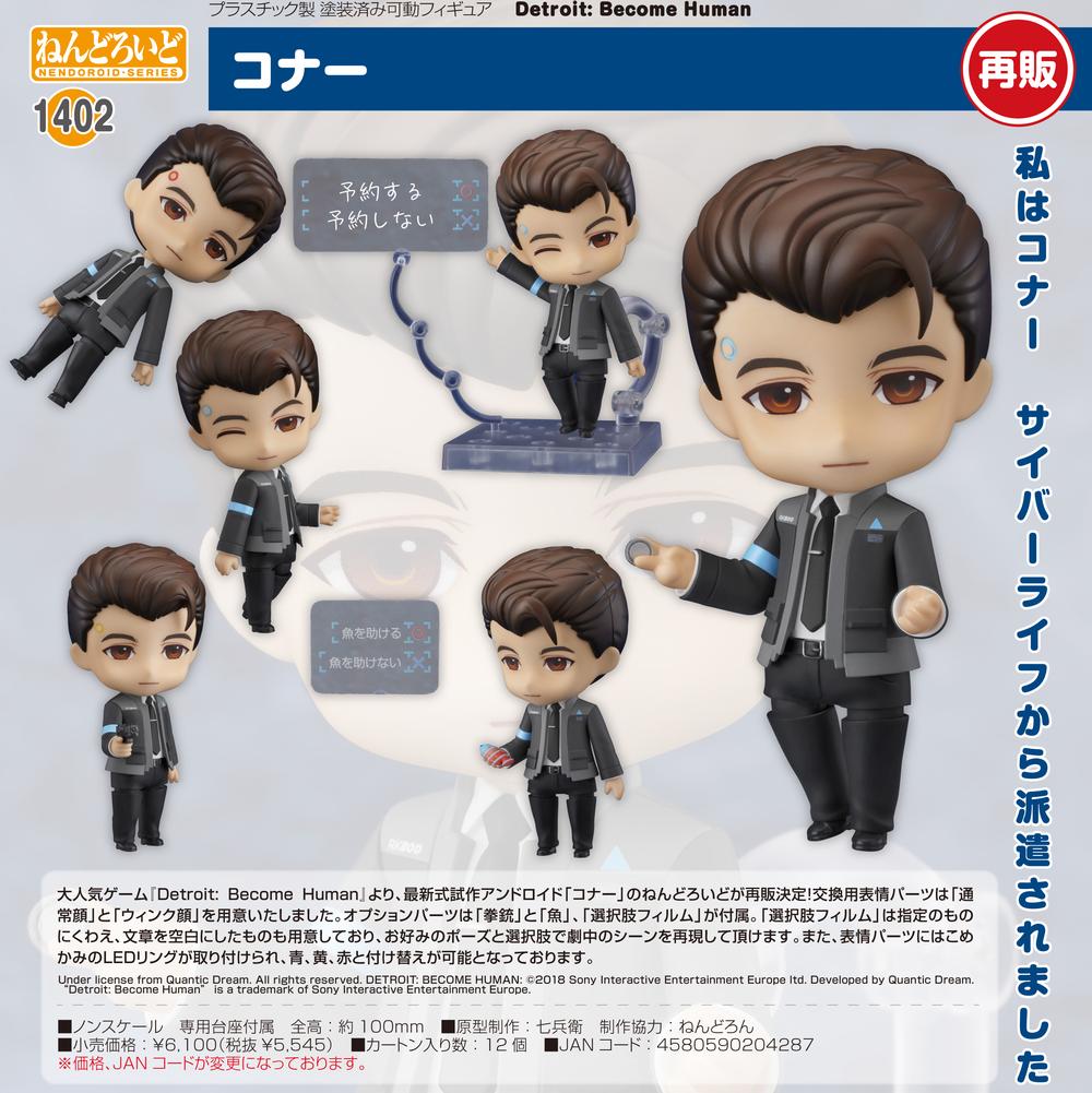 Detroit: Become Human』ねんどろいど コナー【202412再販】 – Anime Store JP