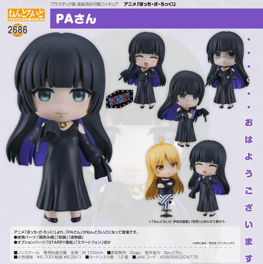 non.seri.様専用 （ぼっち・ざ・ろっく!』ねんどろいど PAさん