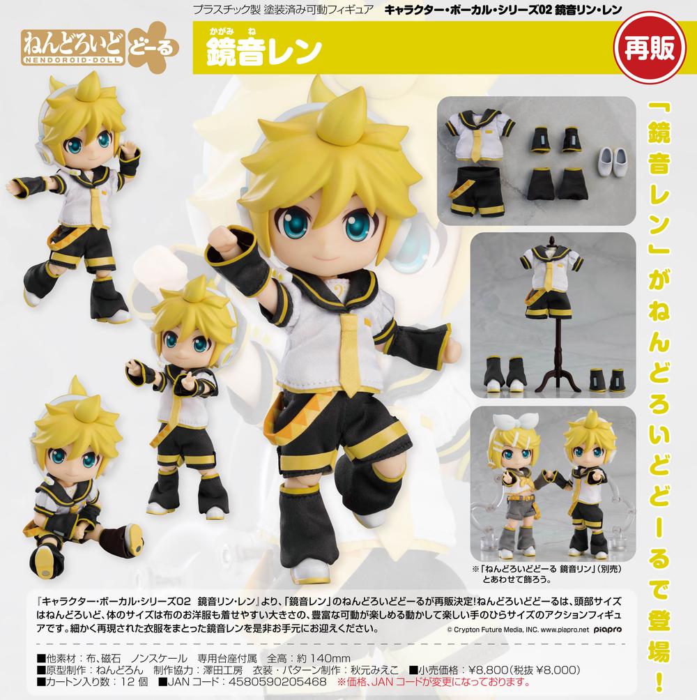 鏡音リン・レン』ねんどろいどどーる キャラクター・ボーカル・シリーズ02 鏡音レン【202412再販】 – Anime Store JP