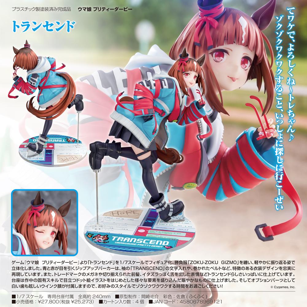 ウマ娘 プリティーダービー』トランセンド – Anime Store JP ウマ娘 プリティーダービー』トランセンド – Anime Store JP