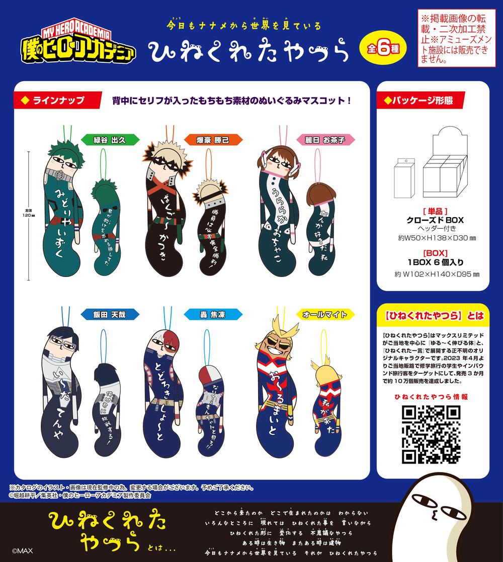 僕のヒーローアカデミア グッズ速報！ on X: 