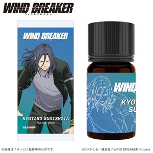 『WIND BREAKER』アロマオイル 杉下京太郎(スコッチパイン)【202406再販】