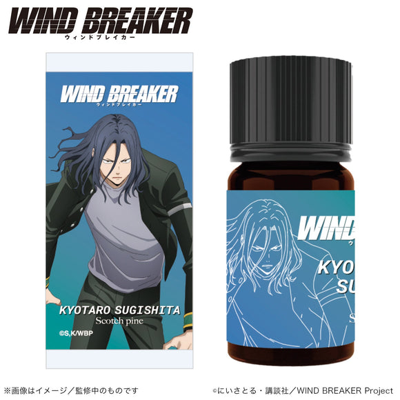 『WIND BREAKER』アロマオイル 杉下京太郎(スコッチパイン)