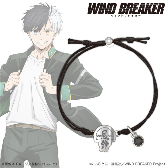 『WIND BREAKER』コードブレスレット 桜遥