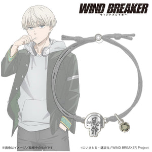 『WIND BREAKER』コードブレスレット 梶連