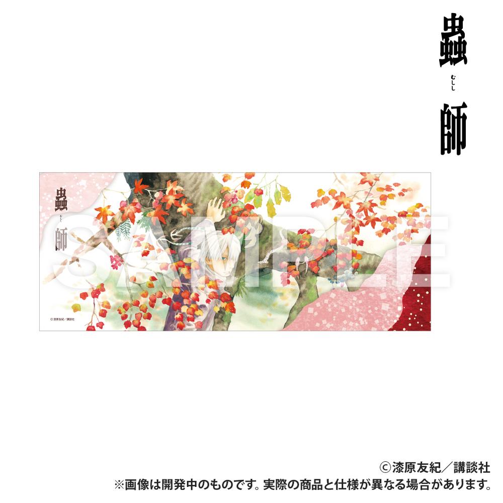 『蟲師』フェイスタオル_紅葉