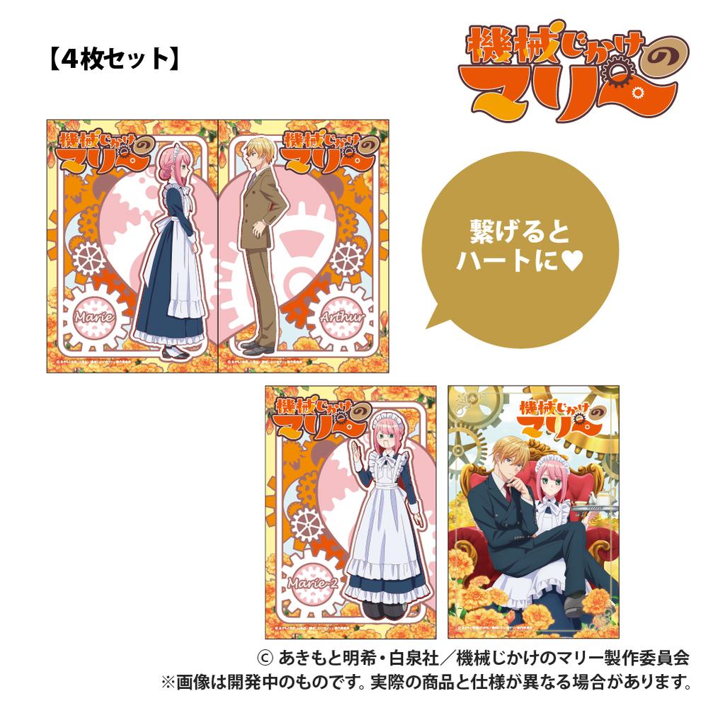 『機械じかけのマリー』ポストカード 4枚セット