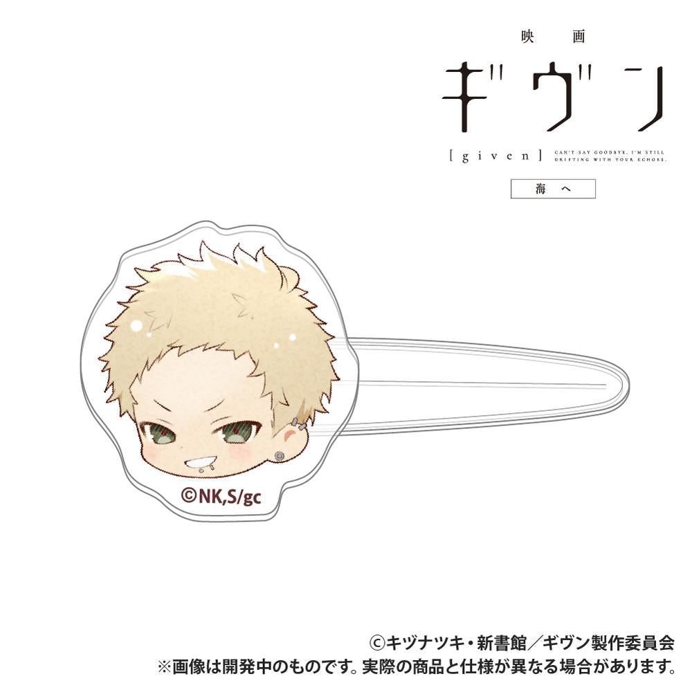 『ギヴン 海へ』前髪クリップ 梶秋彦