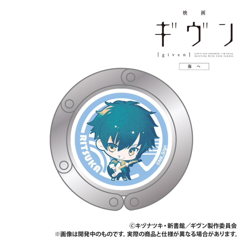 『ギヴン 海へ』クリップ式バッグハンガー 上ノ山立夏