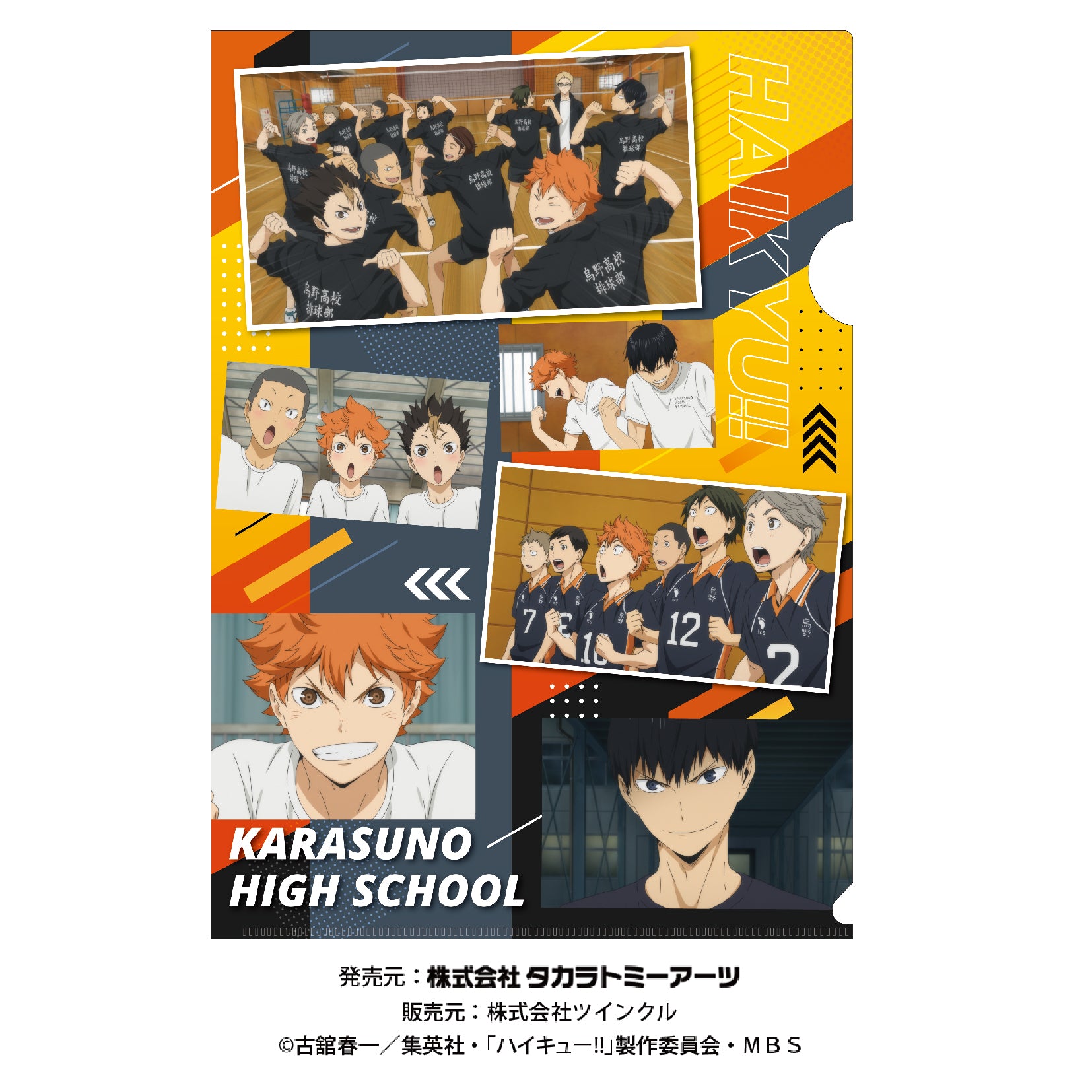 ハイキュー ゴミ捨て場の決戦 チケットファイル 夜久衛輔 - 邦画