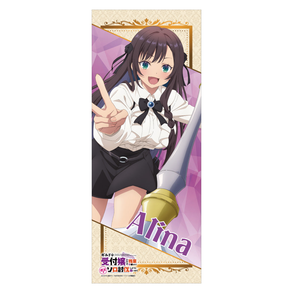 『ギルドの受付嬢ですが、残業は嫌なのでボスをソロ討伐しようと思います』フェイスタオル アリナ・クローバー