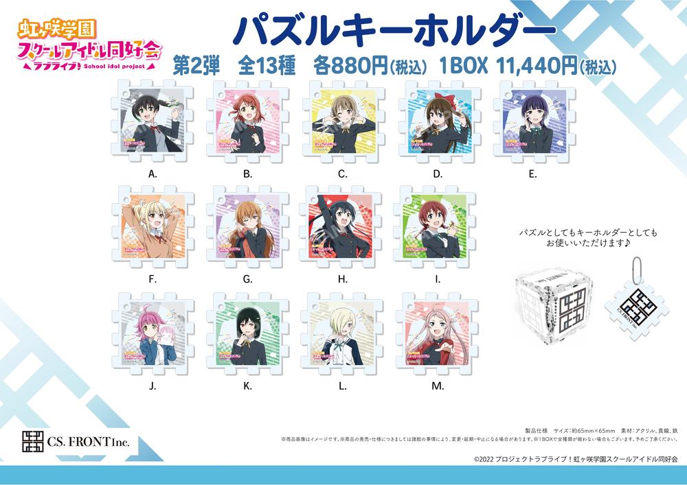全国送料無料・イイ店 ラブライブ!虹ヶ咲学園スクールアイドル同好会』パズル その他