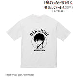 『抱かれたい男1位に脅されています。~スペイン編~』西條高人 BIGシルエットTシャツユニセックス【202409再販】