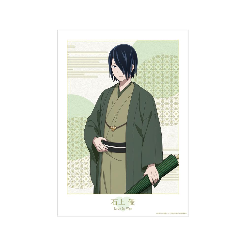 『かぐや様は告らせたい-ファーストキッスは終わらない-』描き下ろしイラスト 石上 優 振袖&着物ver. A3マット加工ポスター【202510再販】