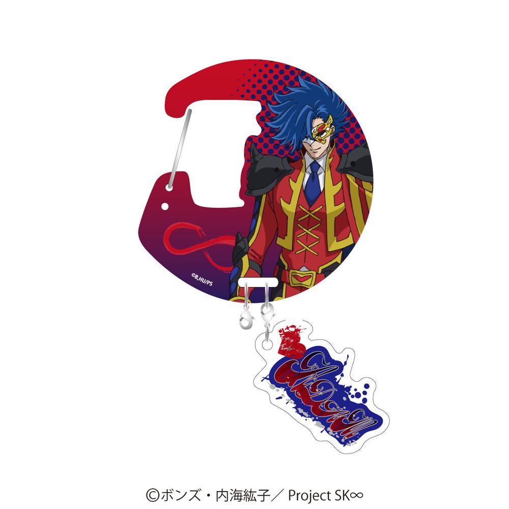 『SK∞ エスケーエイト』アクリルカラビナ 愛抱夢