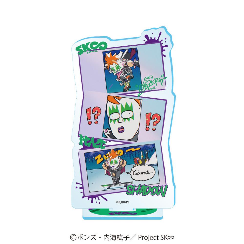 『SK∞ エスケーエイト』場面写アクリルスタンド シャドウ