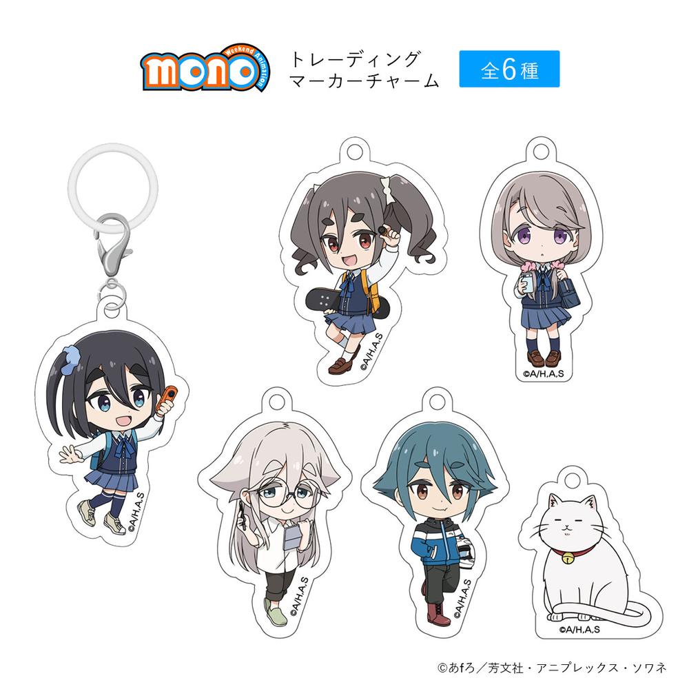 『mono』トレーディングマーカーチャーム【BOX】