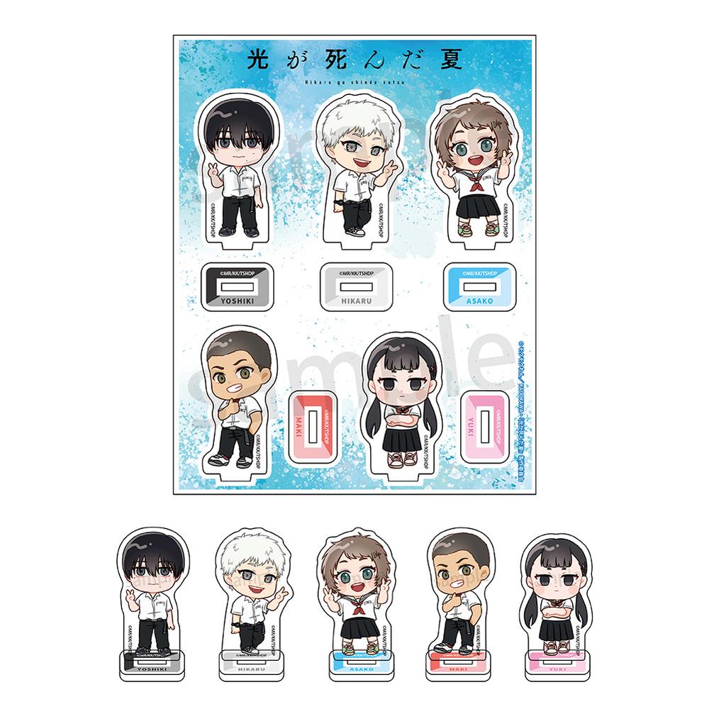 『光が死んだ夏』アクリルスタンド