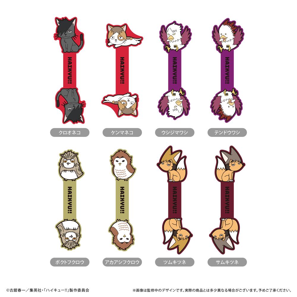 『ハイキュー!!』ラバーコードクリップ Vol.2【BOX】