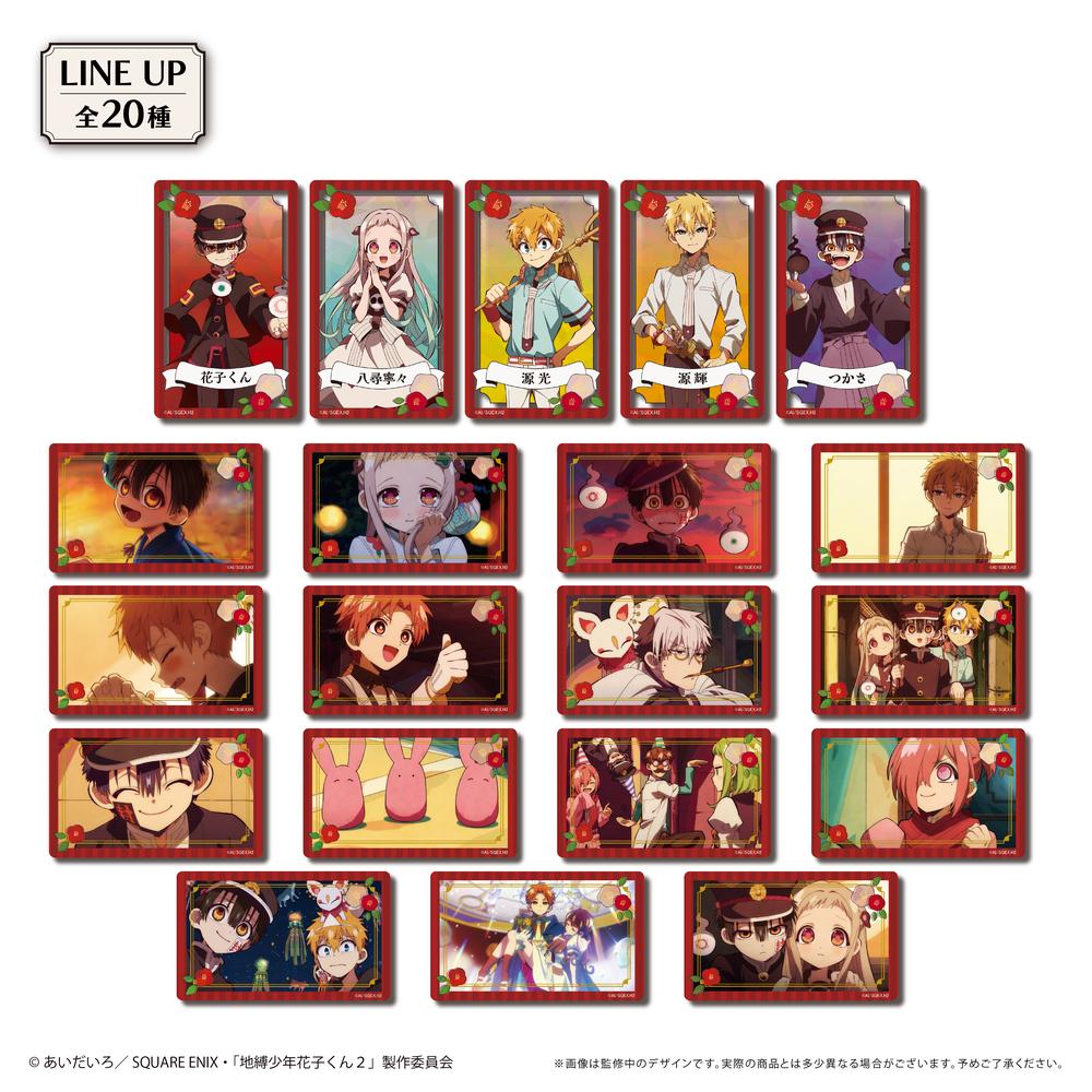 『地縛少年花子くん2』クリアカードコレクション【BOX】