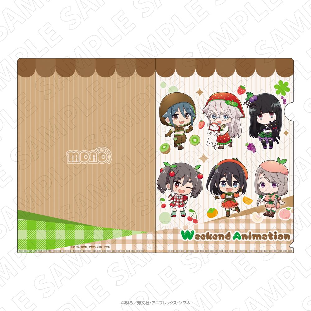 『mono』<フルーツ衣装> クリアファイル(集合)