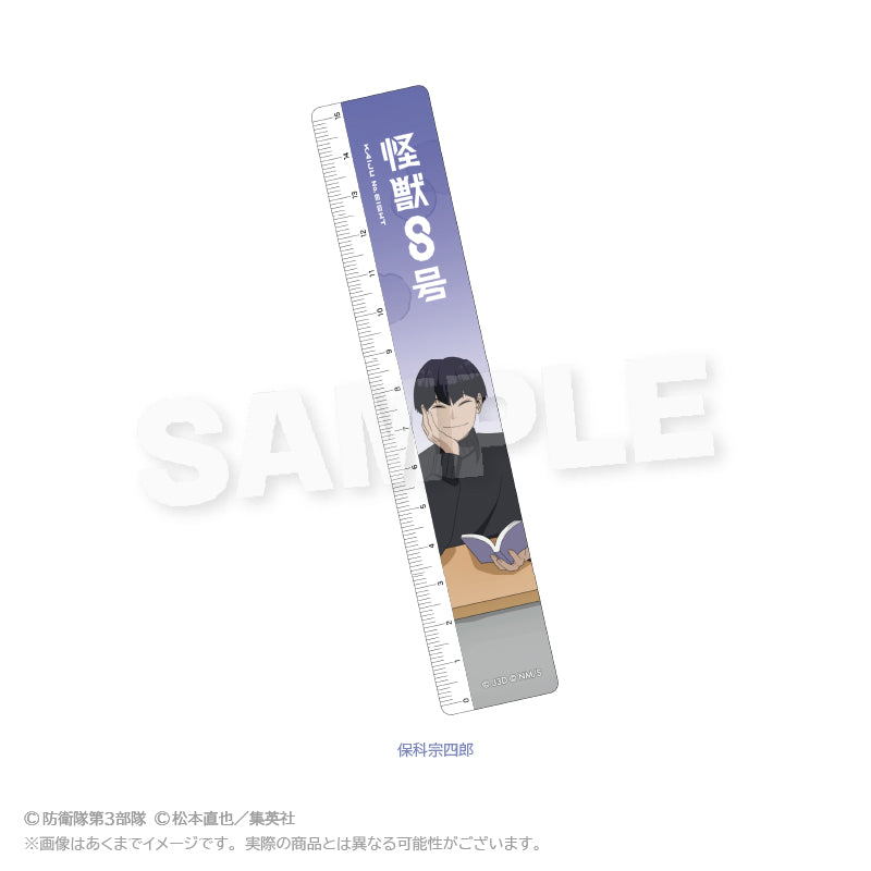 『怪獣8号』15cm定規 こたつVer. 保科宗四郎