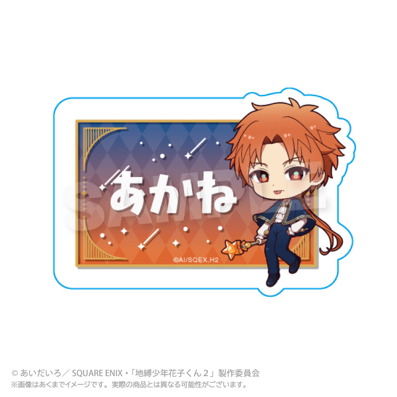 『地縛少年花子くん2』お名前クリップ Magical Magic Ver. 蒼井茜(時計守)