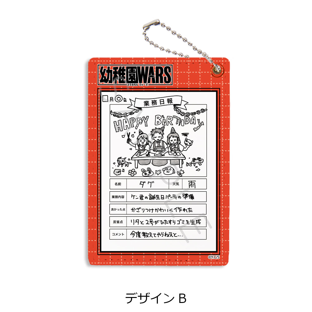 『幼稚園WARS』第2弾 パスケース デザインB