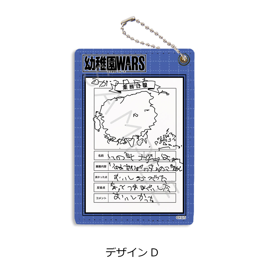 『幼稚園WARS』第2弾 パスケース デザインD