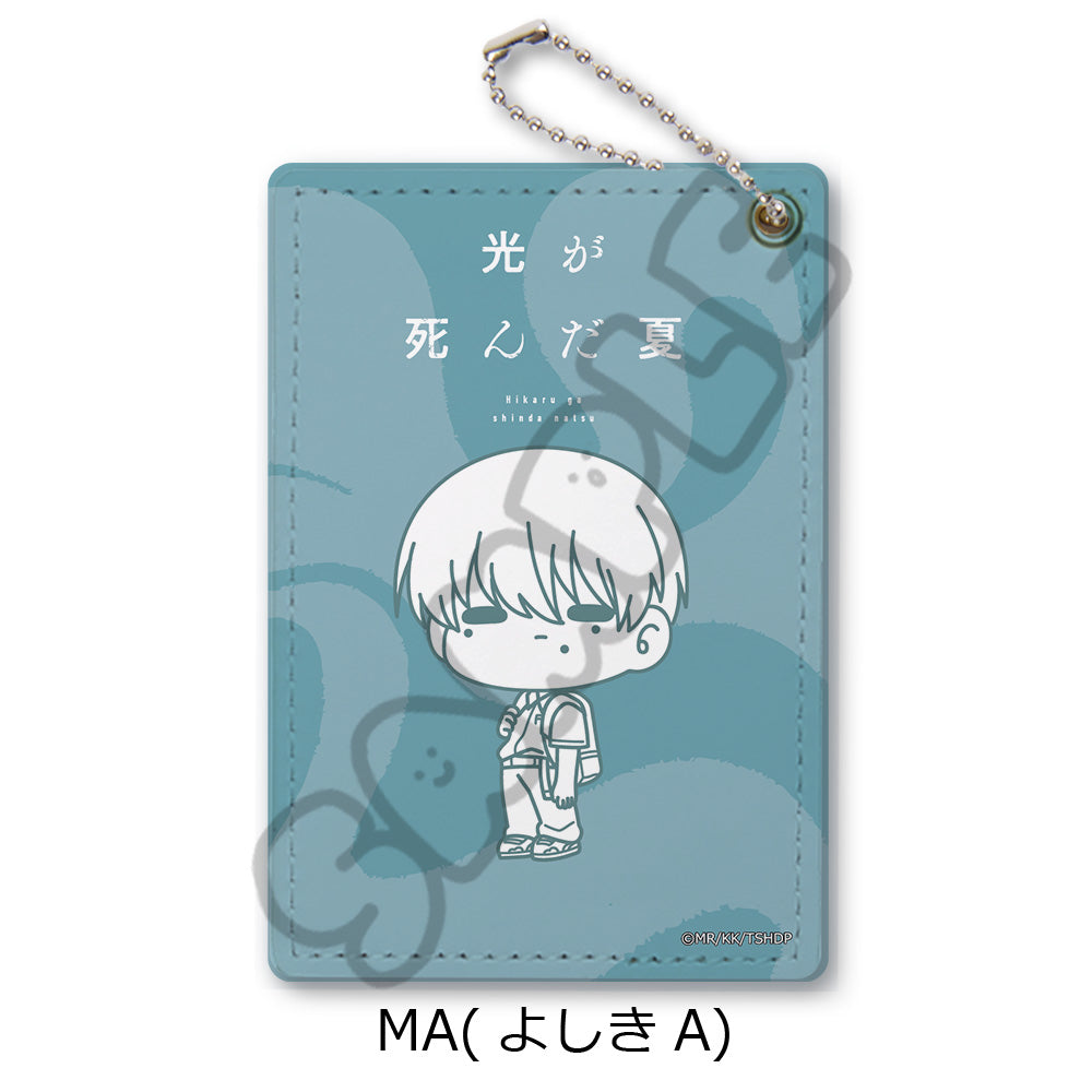 『光が死んだ夏』パスケース MA よしきA