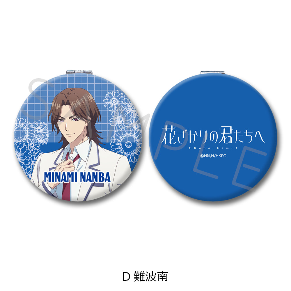 『花ざかりの君たちへ』コンパクトミラー D 難波南