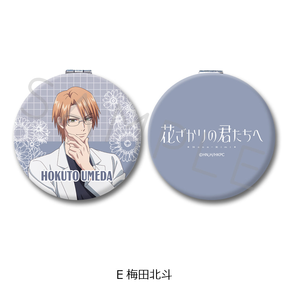 『花ざかりの君たちへ』コンパクトミラー E 梅田北斗