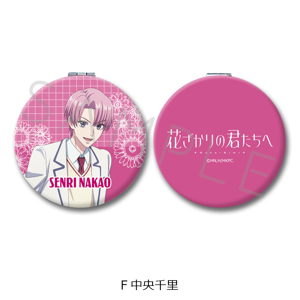 『花ざかりの君たちへ』コンパクトミラー F 中央千里
