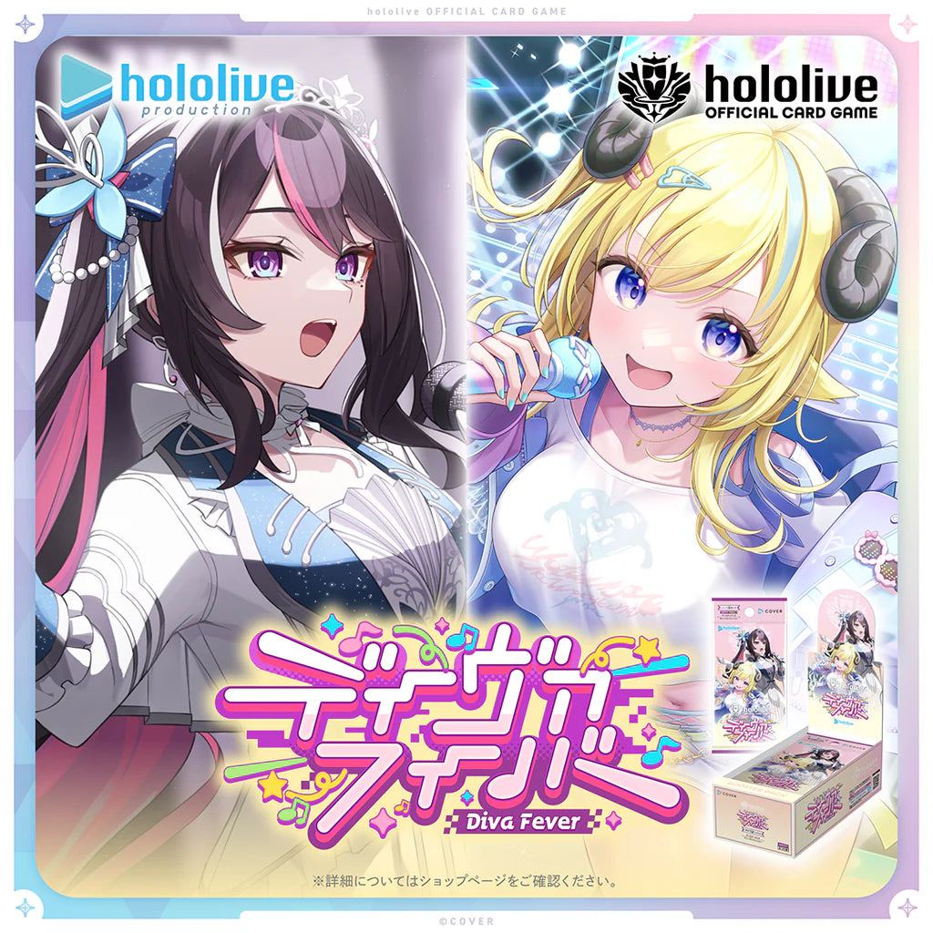 『ホロライブ hololive』OFFICIAL CARD GAME ブースターパック「ディーヴァフィーバー」BOX